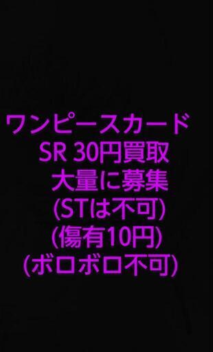 ワンピースカード SR募集