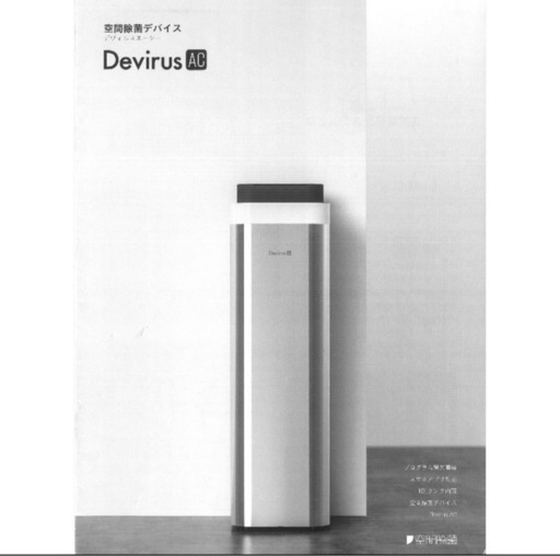 【新品】Amazon価格約16万円　空間除菌デバイス