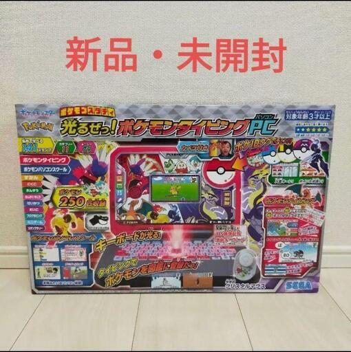 新品★セガトイズ ポケモン スタディ 光るぜっ! ポケモンタイピング PC パソコン