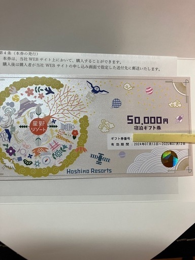 星野リゾートギフト券　50,000円分