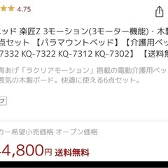 状態良好の介護ベッド