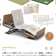 状態良好の介護ベッド