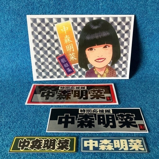 中森明菜 パズル くだらなく