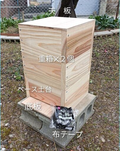 製作終了  在庫1個♦紀州無節杉材♦送料無料『日本蜜蜂　重箱式巣箱』待ち受け箱セット