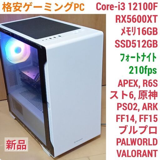 新品 格安快適ゲーミングPC Core-i3 RX5600XT SSD512GB メモリ16G Win11 0820
