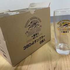 ★値下★家飲みに！キリンビール一番しぼり 380mlタンブラー6個