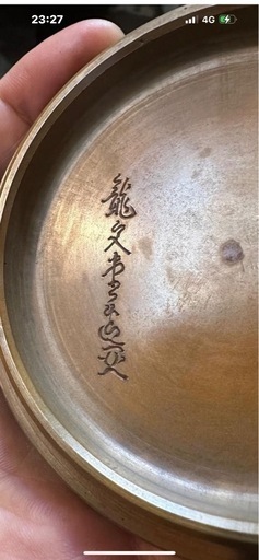 龍門堂 茶瓶 龍門堂 鉄瓶 茶道具 【公式通販】