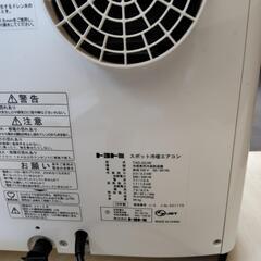 トヨトミ移動式スポットクーラー