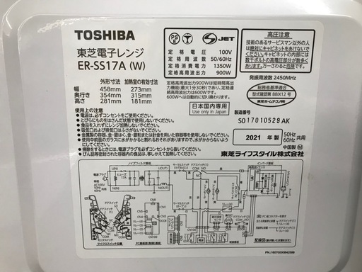 ET2891番⭐️TOSHIBA電子レンジ⭐️ 2021年製