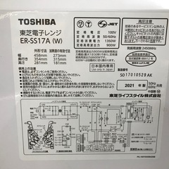 電子レンジ、TOSHIBA、2021年