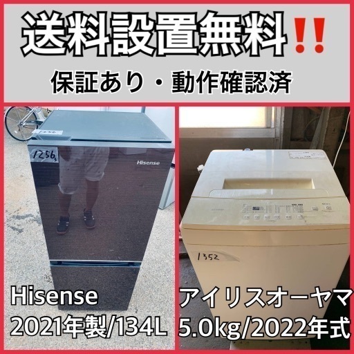 超高年式✨送料設置無料❗️家電2点セット 洗濯機・冷蔵庫