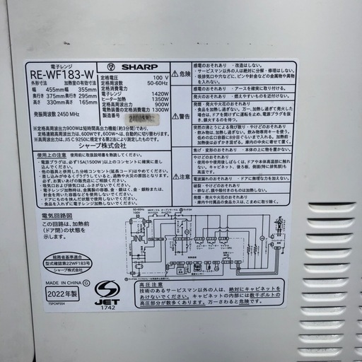 安心の6ヶ月保証付！！【SHARP スチームオーブンレンジ　RE-WF183-W 2022年製】売ります！取りに来れる方限定！