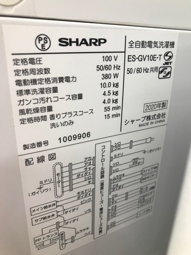 洗濯機（SHARP）、10kg、2020年