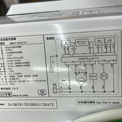 リサイクルショップどりーむ天保山店　No13852　洗濯機　ニトリ　2020年製　6.0㎏　高年式　大容量