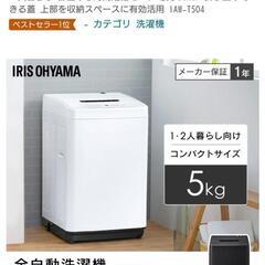 洗濯機４．５キロ