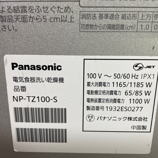 Panasonic食洗機　食洗機専用洗剤6袋付き！