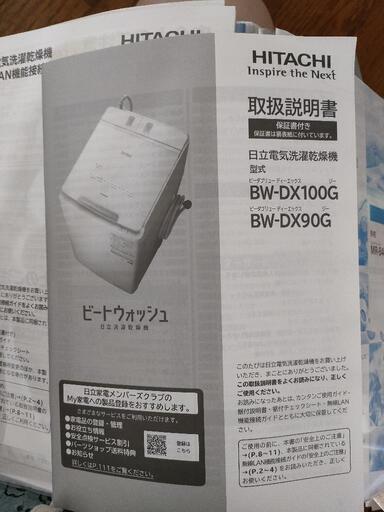 日立　ビートウォッシュ　売ります