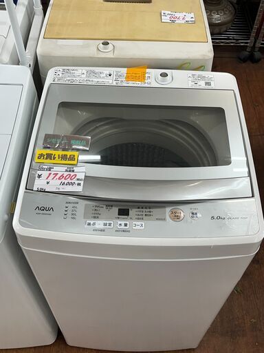 リサイクルショップどりーむ天保山店　No13845　洗濯機　AQUA　2020年製　5.0㎏　高年式　お買い得品