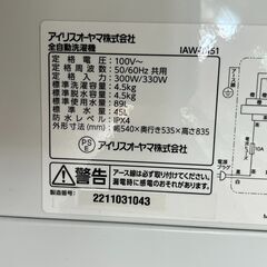 リサイクルショップどりーむ天保山店　No14036　洗濯機　アイリスオーヤマ　2022年製　高年式　早い者勝ち