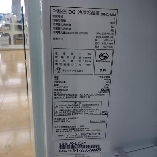 ☆ジモティ割あり☆ シーエス大字 冷蔵庫 150L 17年製 動作確認  