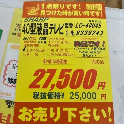即日受渡❣️全国送料込シャープ40型テレビWチューナYouTube Netflix 即日受渡❣️ワンタッチYouTube.NETFLIX?SHARP40型液晶TV