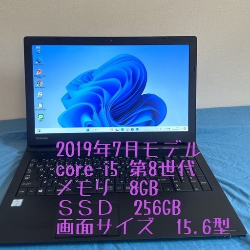 値下げしました‼️Core-i5第8世代/メモリ8GB/SSD256GB/Windows11