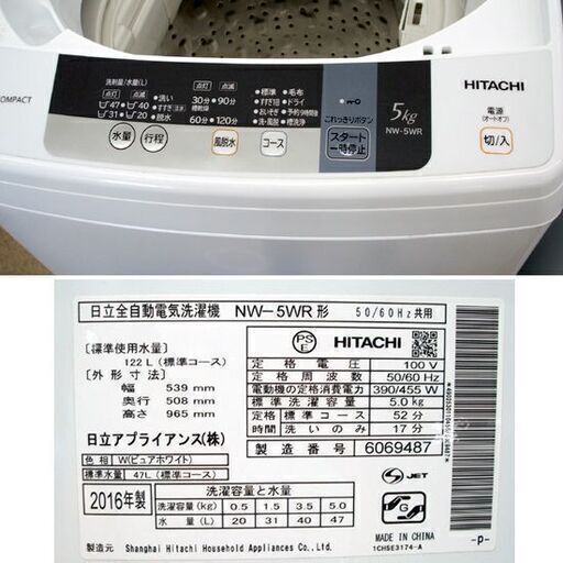 ② 日立 2016年製 5.0㎏ 洗濯機 NW-5WR 5kg HITACHI 家電 単身 少人数  