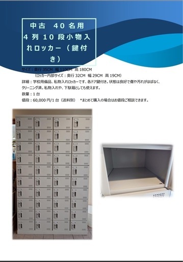 ロッカー　収納　靴箱　下駄箱　（鍵付き）