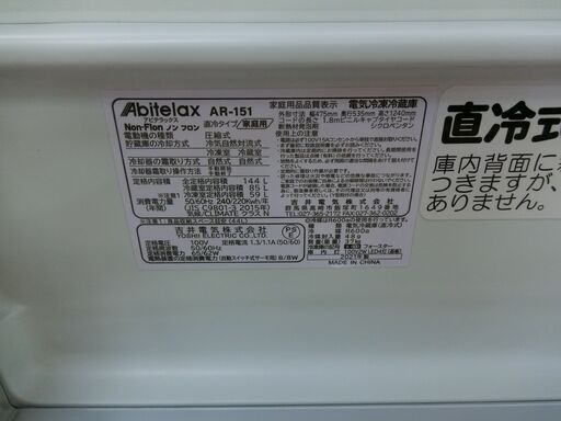 ID 396319　冷蔵庫２ドア　145L　吉井電機　２０２１年　AR-151