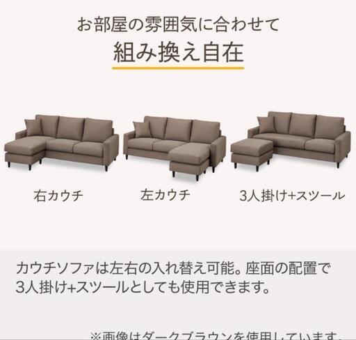 ニトリ　NITORI　カウチソファー　3人掛け