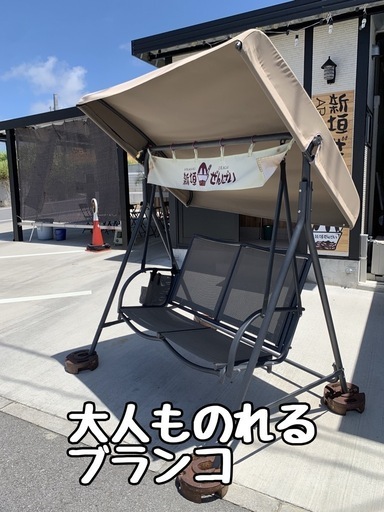 大人も乗れるブランコ　夜12時まで受取OK