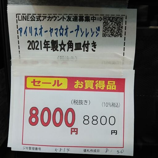 セール！3か月間保証☆配達有り！8000円(税別）アイリスオーヤマ オーブンレンジ 角皿付 2021年製