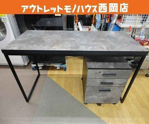 美品！ フリーデスク・ワゴンセット 幅120㎝ ニトリ Nステイン グレー パソコンデスク デスクワゴン 袖机 机 札幌市西岡店