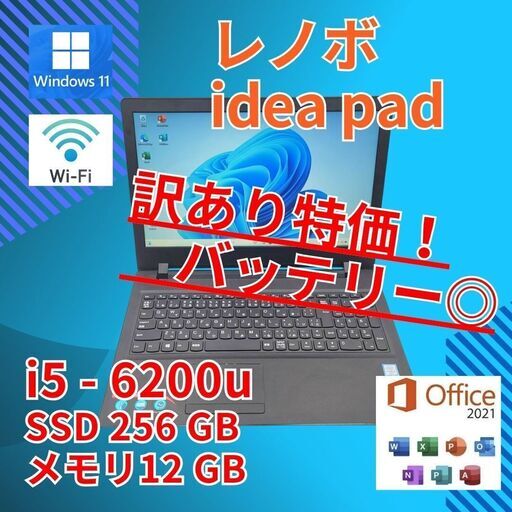 バッテリー◎ 15.6 レノボ ノートPC ideapad 110 Core i5-6200U windows11 home 12GB SSD256GB  カメラあり オフィス (B131)