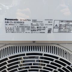 パナソニック エアコン CS-223DZE3 2023年製 中古品