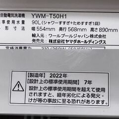 洗濯機 ヤマダセレクト 5.0kg YWM-T50H1 2022年製 5kg ホワイト ☆札幌市 白石店