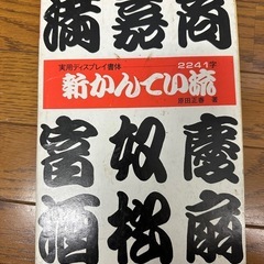 新かんてい流