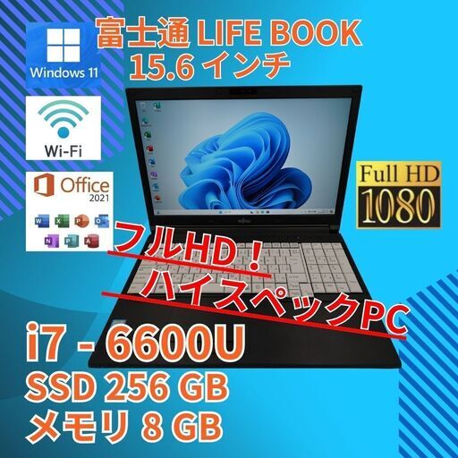 フルHD 動作◎ 15.6 富士通 ノートPC LIFEBOOK A746/P Core i7-6600U windows11 pro 8GB SSD256GB  カメラあり オフィス (B097)