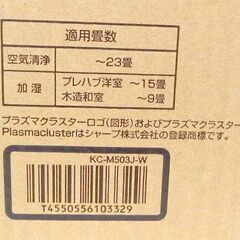 新品 SHARP プラズマクラスター加湿空気清浄機 KC-M503J ホワイト系 プラズマクラスター7000 札幌市