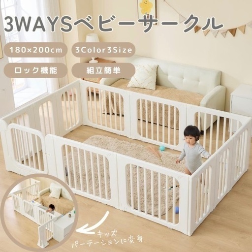 【開封済、新品】ベビーサークル 置くだけ 3WAYS ベビーゲート ドア付き ベビーフェンス 180×200cm 工具不要 簡単組み立て 変形可能 GU MODE