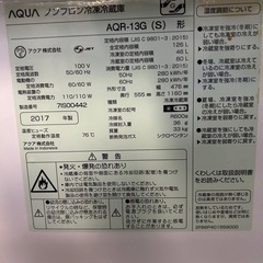 ノンフロン冷凍冷蔵庫2017年製
