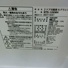 ID 183001　　冷蔵庫２ドア　106L　ニトリ　２０２２年　NTR-106WH