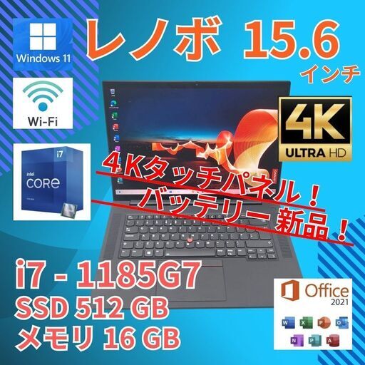 4K タッチパネル バッテリー◎ 15.6 レノボ ノートPC Thinkpad X1 Core i7-11850H windows11 home 16GB SSD512GB カメラ オフィス (B137)