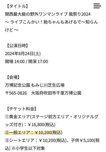 湘南乃風2024/08/24（土）チケット2枚 (yuuko) 姫路のチケットの  