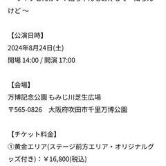 湘南乃風　2024/08/24（土）チケット2枚