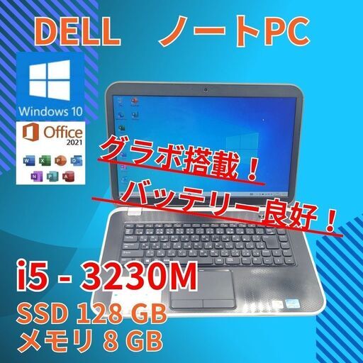 グラボ！ バッテリー◎ 15.6 デル ノートPC inspiron 7520 Core i5-3230M windows10 home 8GB SSD128GB カメラあり オフィス (B130)