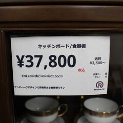 川崎市宮前区リサイクルオフ】アンティーク調食器棚 ガラス扉