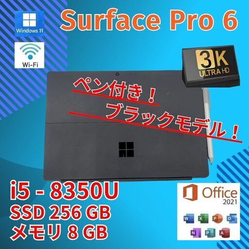 美品★ 12.3 ブラックモデル 2in1 タブレットPC Surface Pro 6 1796 Core i5-8350U windows11 pro 8GB SSD256GB カメラ オフィス (B095)