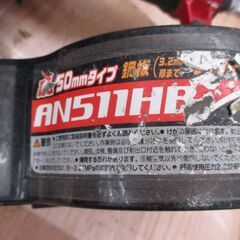 マキタ makita AN511HB 銅板用 高圧釘打ち機 中古品 シート釘29～50mm
