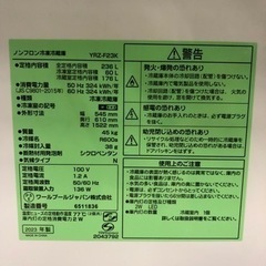 (予定者あり)未使用　ヤマダ電機 236L 冷蔵庫 2023年製